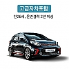 더뉴모닝 2023-2025년식 [고급자차]