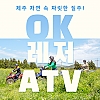 OK 레저 ATV