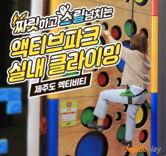 액티브파크 실내 클라이밍