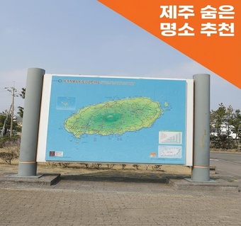 제주도 당일치기 숨은 명소 5곳, 사람 없는 힐링 여행지 완벽 가이드