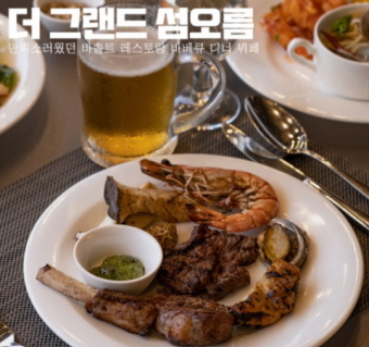 블로거 유지님이 다녀온 더그랜드 섬오름 BASALT 디너뷔페