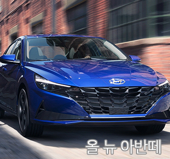 올뉴아반떼 20-21년식 / 더뉴K3 20-21년식 [고급자차]